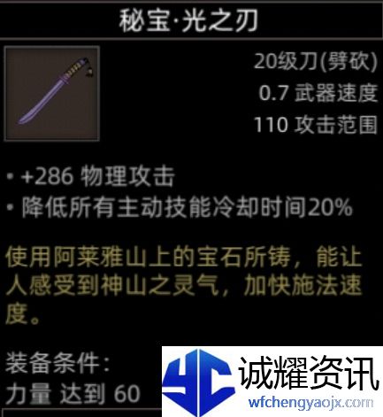 《部落与弯刀》副本和城镇秘境装备一览