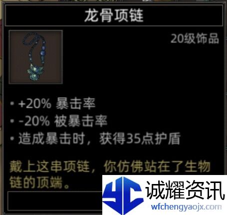 《部落与弯刀》副本和城镇秘境装备一览
