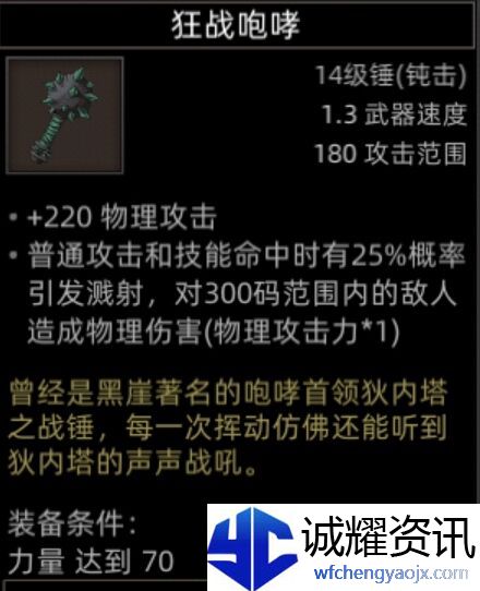 《部落与弯刀》副本和城镇秘境装备一览