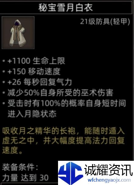 《部落与弯刀》副本和城镇秘境装备一览