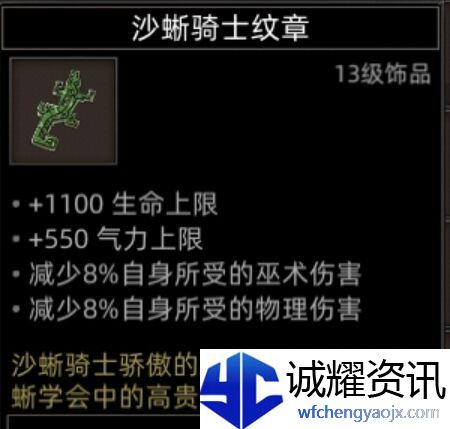 《部落与弯刀》副本和城镇秘境装备一览