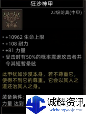 《部落与弯刀》副本和城镇秘境装备一览