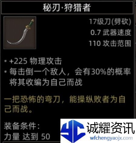 《部落与弯刀》副本和城镇秘境装备一览