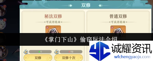 《掌门下山》偷窃玩法介绍