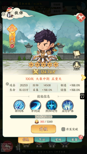 《种田掌门人》小凡角色介绍
