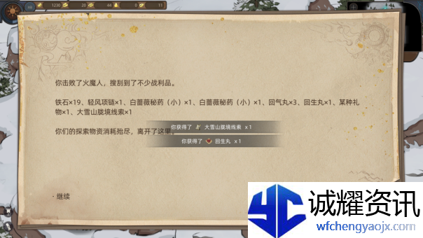 《部落与弯刀》胧境之冬NPC坐标一览