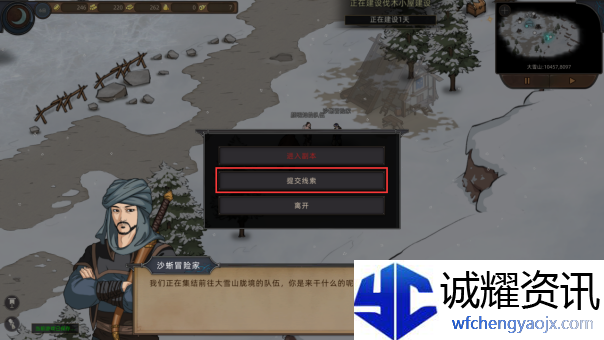 《部落与弯刀》胧境之冬NPC坐标一览