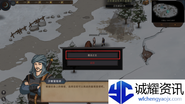 《部落与弯刀》胧境之冬NPC坐标一览