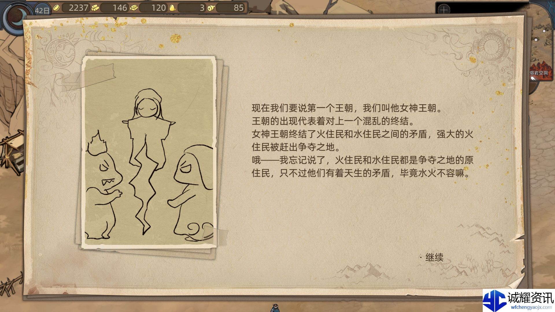 《部落与弯刀》流浪画师系列任务攻略