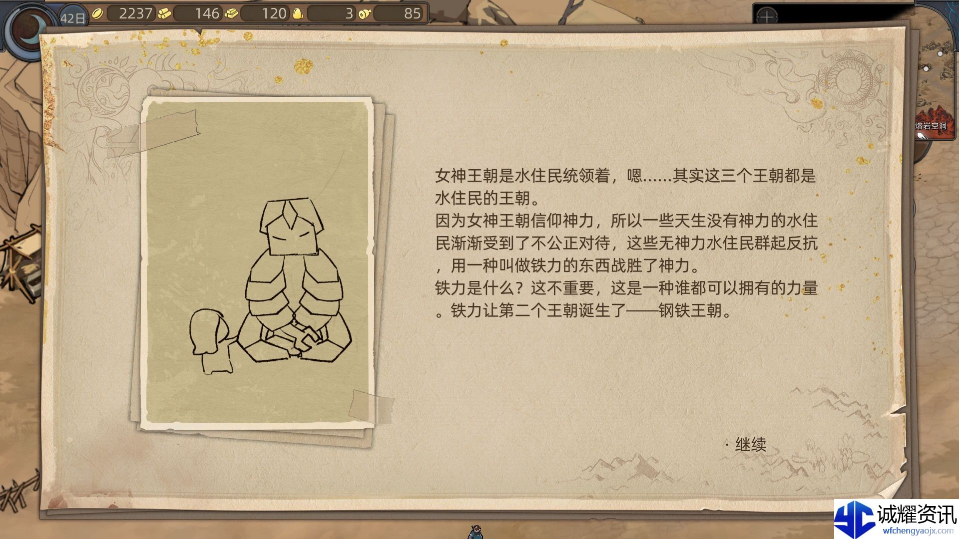 《部落与弯刀》流浪画师系列任务攻略