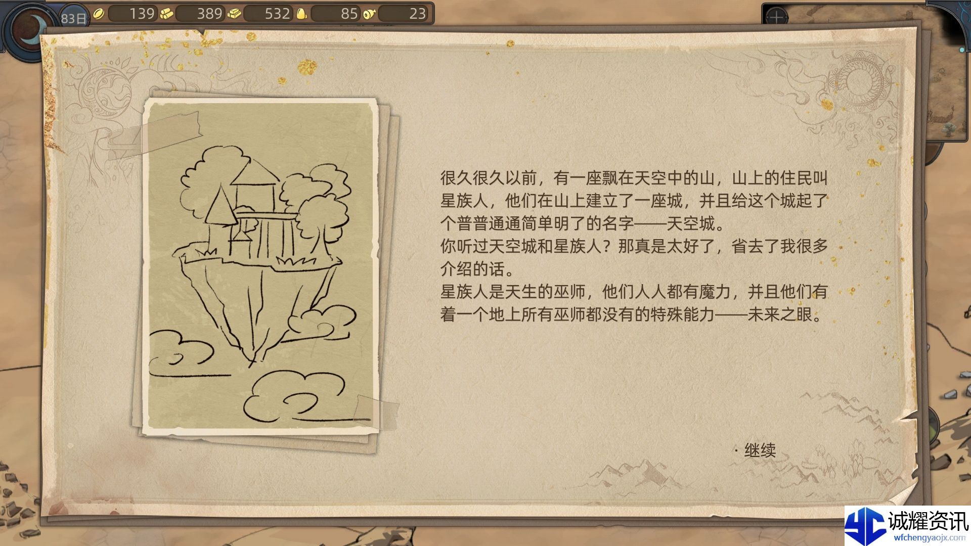 《部落与弯刀》流浪画师系列任务攻略