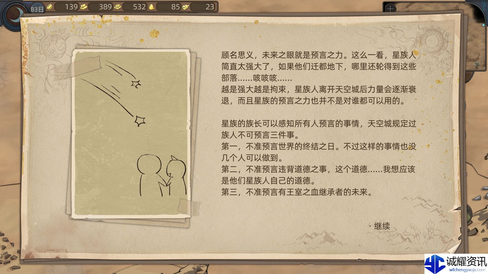 《部落与弯刀》流浪画师系列任务攻略