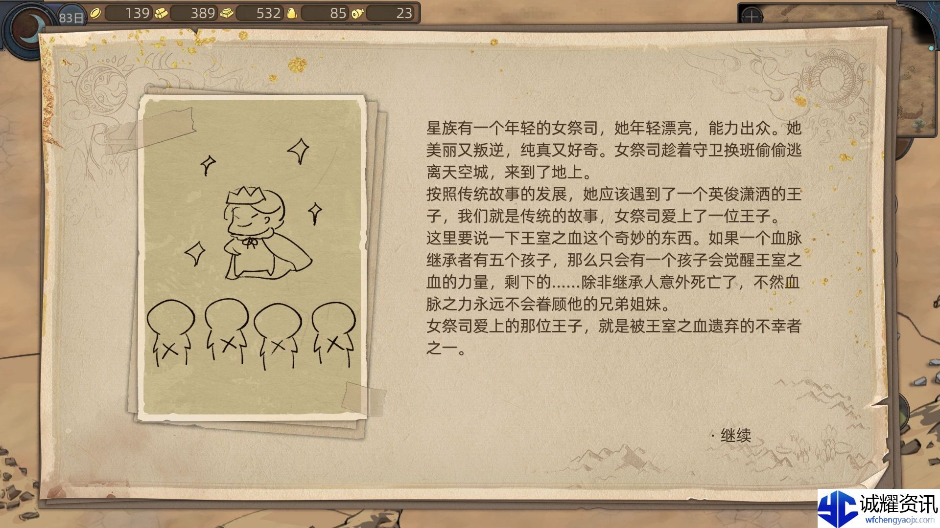 《部落与弯刀》流浪画师系列任务攻略