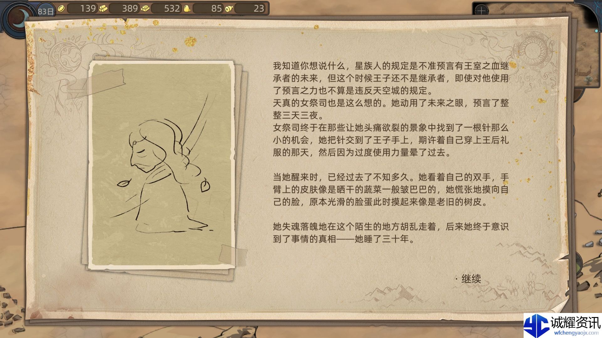 《部落与弯刀》流浪画师系列任务攻略