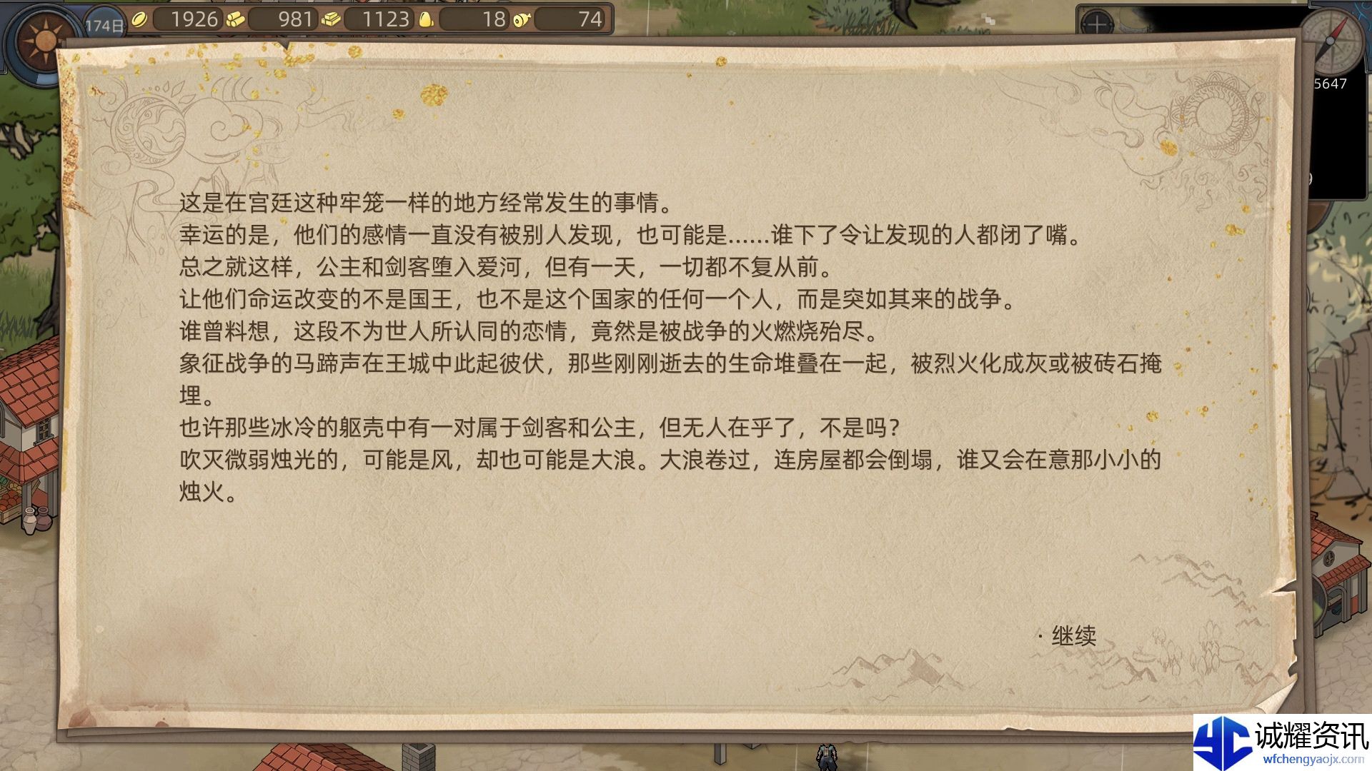 《部落与弯刀》流浪画师系列任务攻略