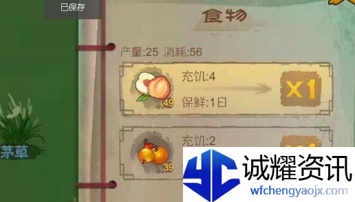 桃源记饿了怎么办