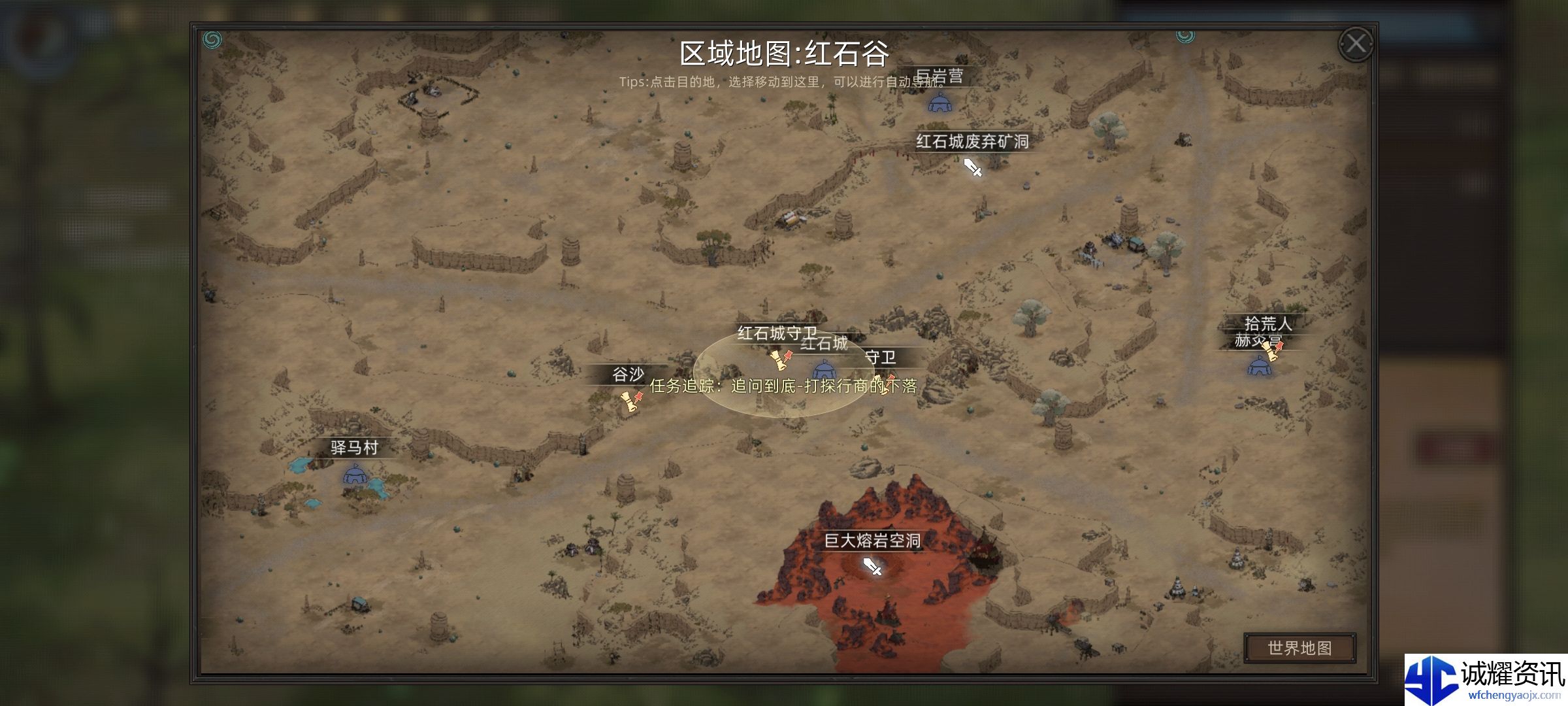 《部落与弯刀》奇怪行商支线任务攻略