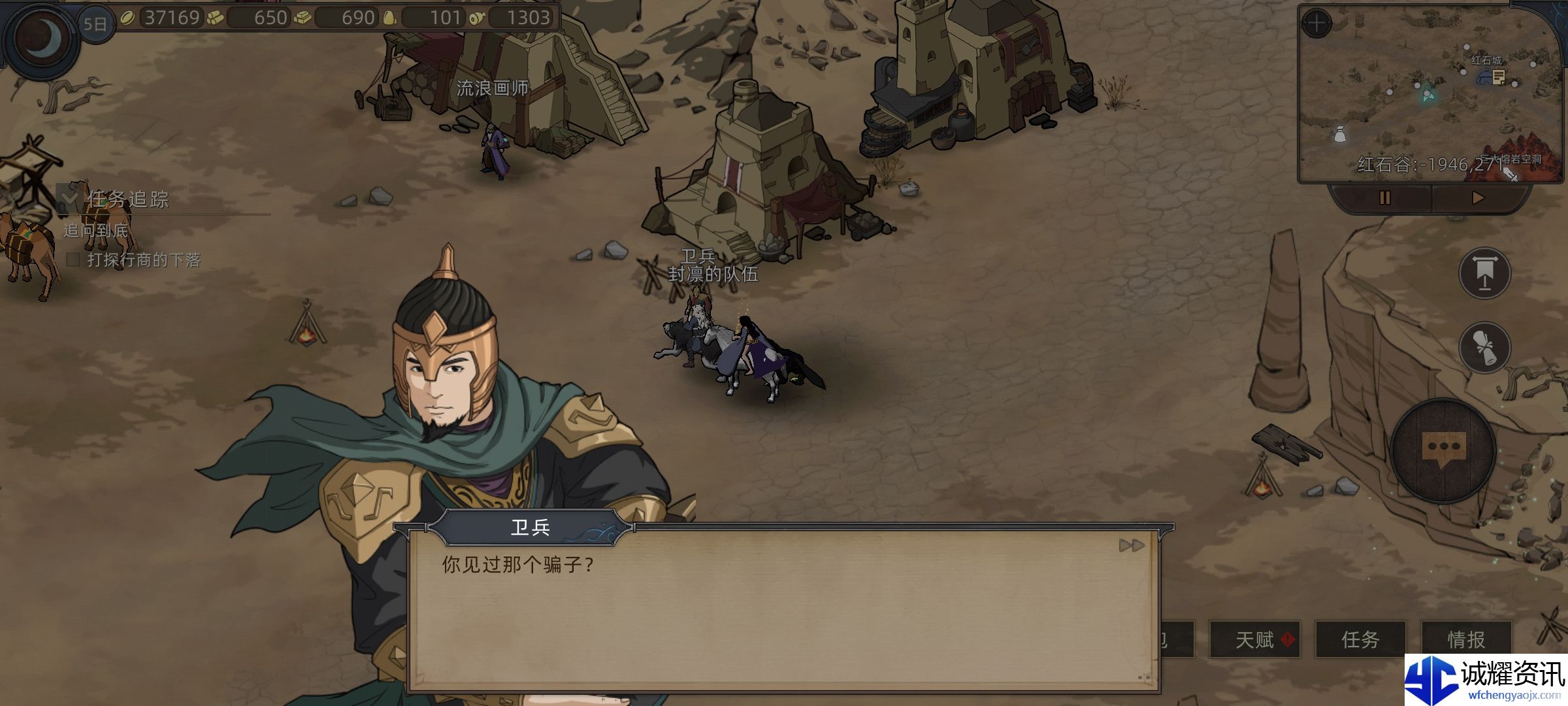 《部落与弯刀》奇怪行商支线任务攻略