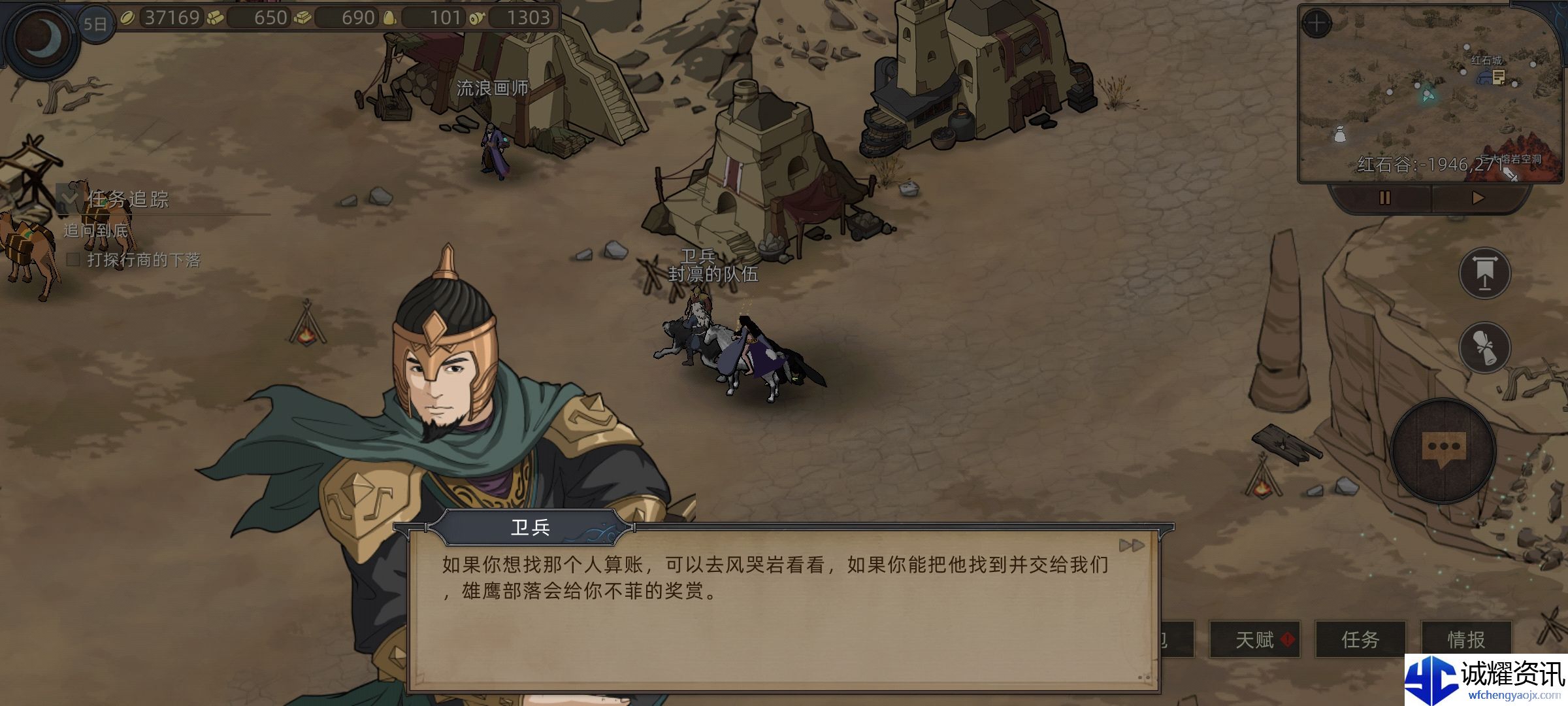《部落与弯刀》奇怪行商支线任务攻略