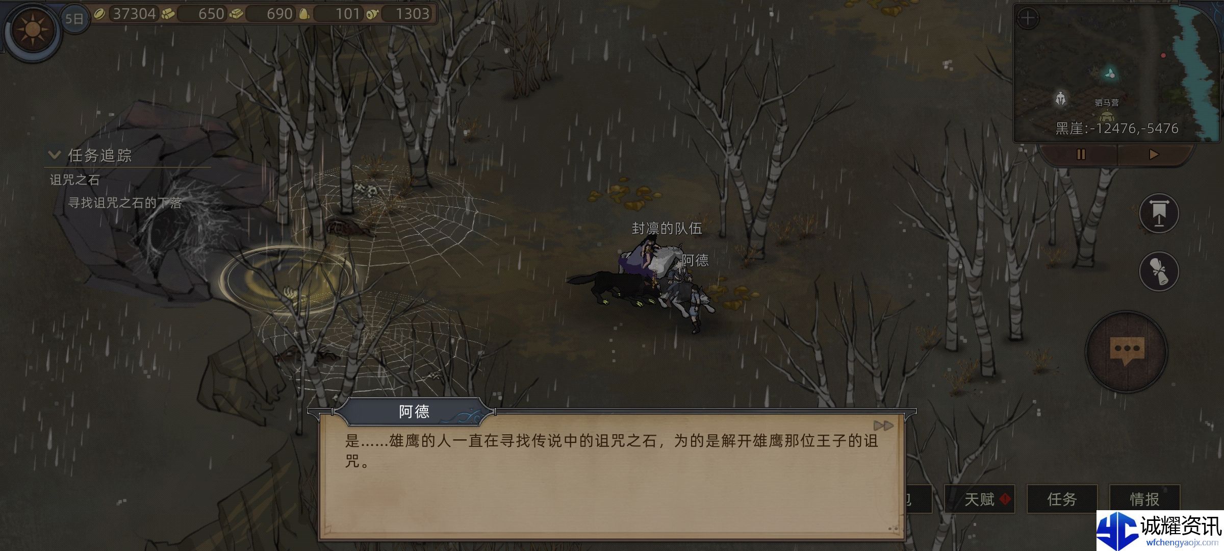 《部落与弯刀》奇怪行商支线任务攻略