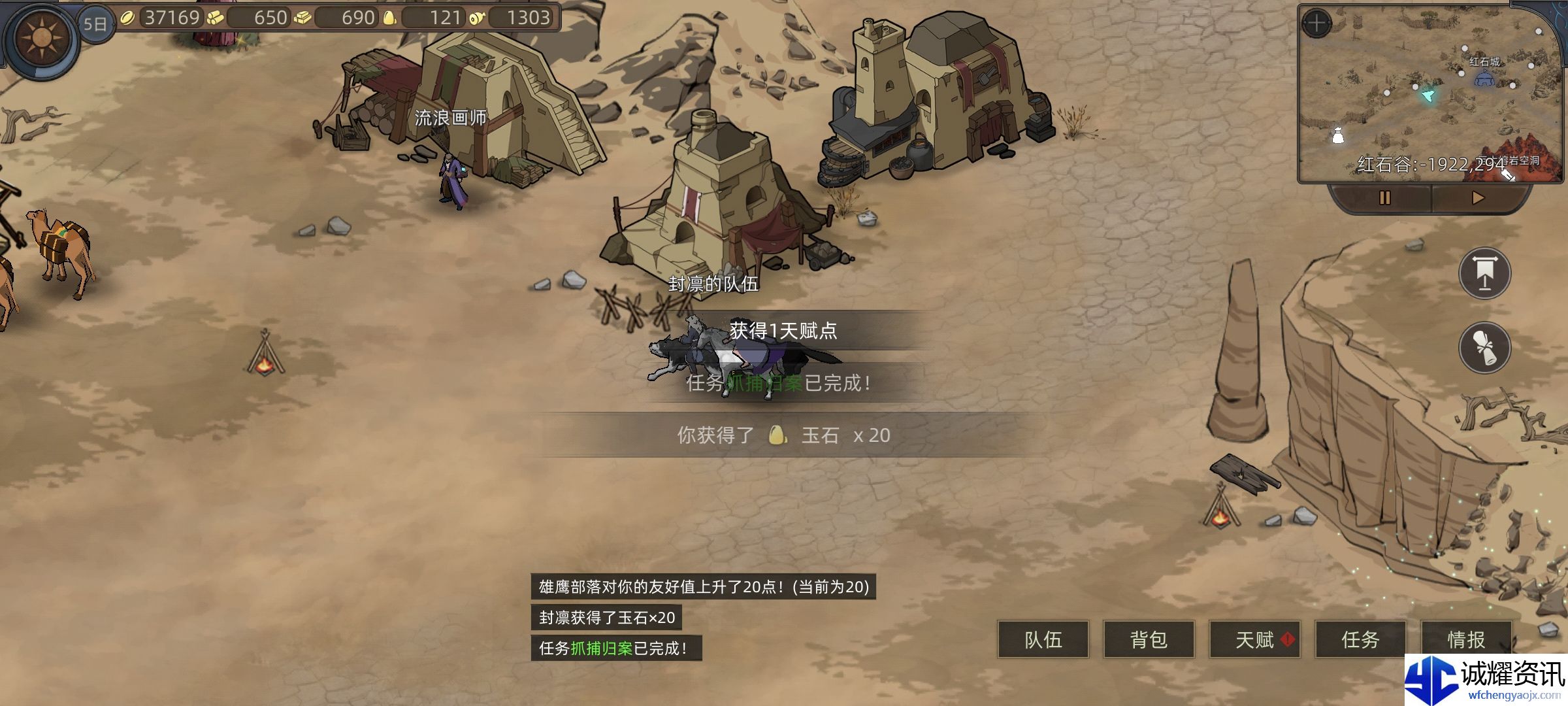 《部落与弯刀》奇怪行商支线任务攻略