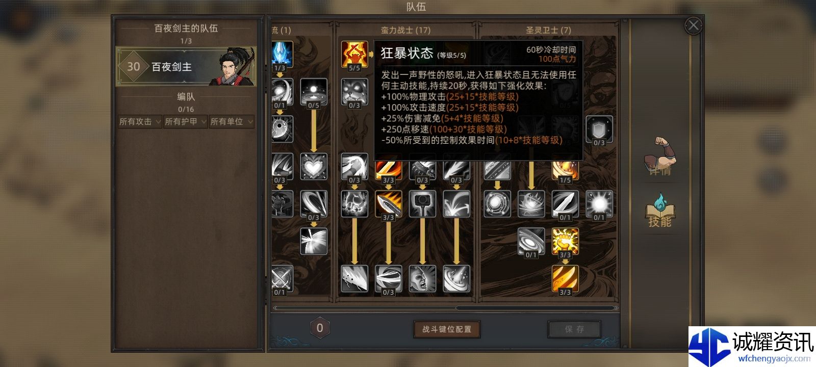 《部落与弯刀》无名狂暴平a流攻略