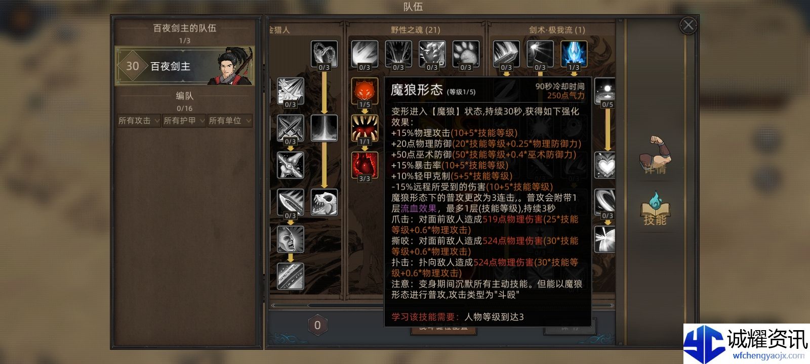 《部落与弯刀》无名狂暴平a流攻略