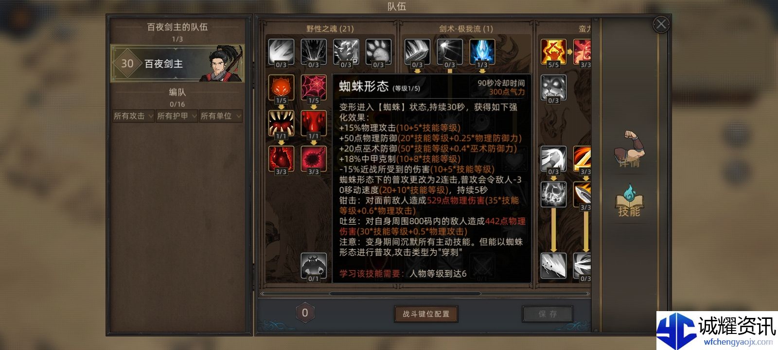《部落与弯刀》无名狂暴平a流攻略