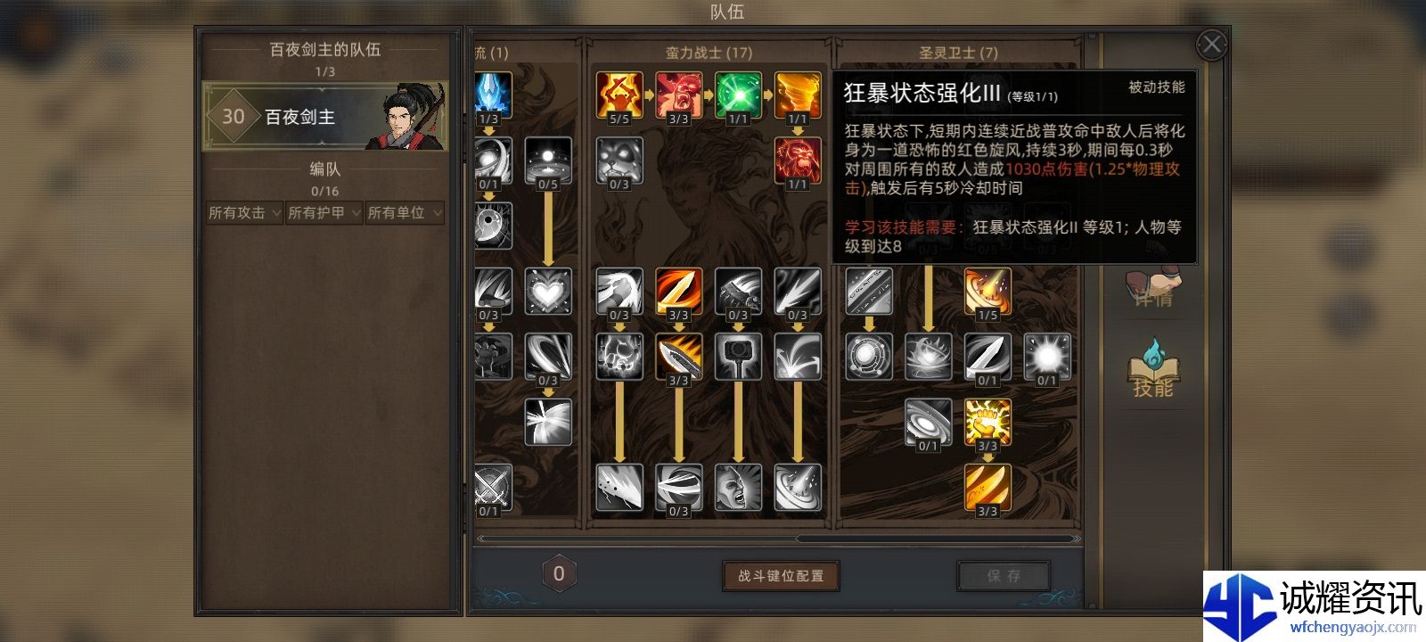 《部落与弯刀》无名狂暴平a流攻略