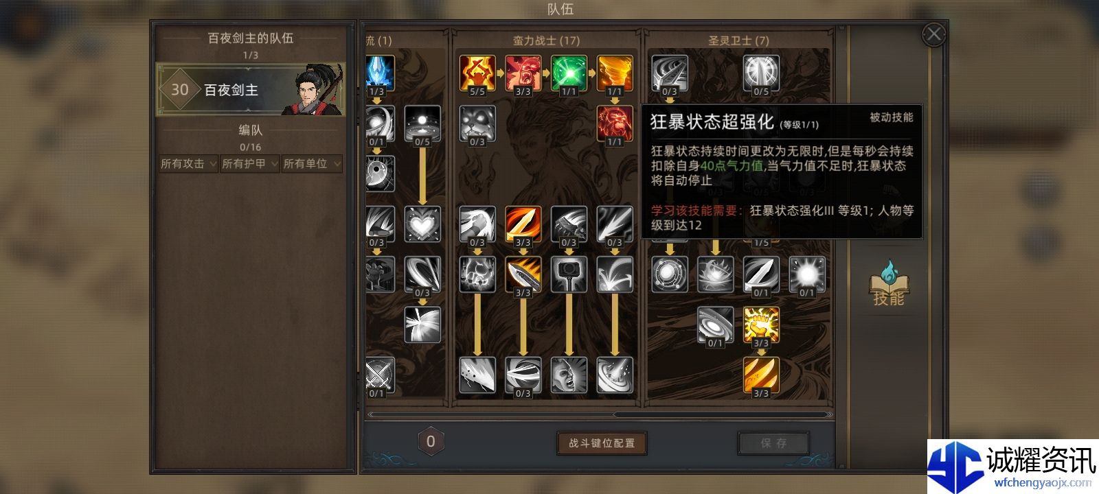 《部落与弯刀》无名狂暴平a流攻略