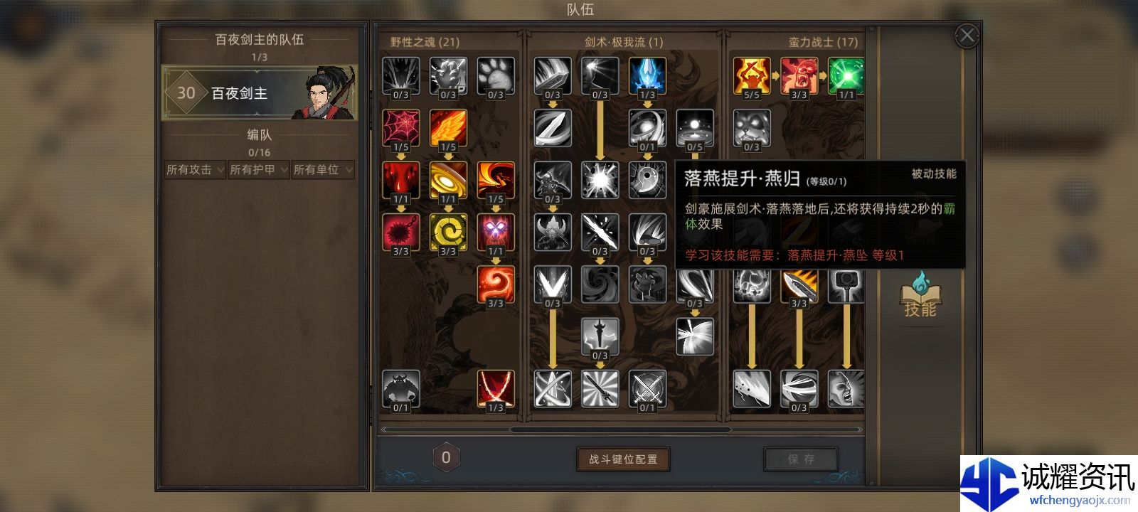 《部落与弯刀》无名狂暴平a流攻略