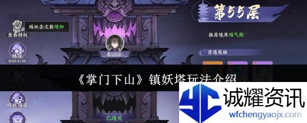 《掌门下山》镇妖塔玩法介绍