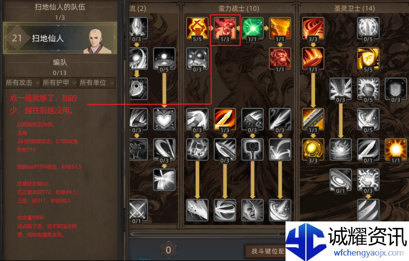 《部落与弯刀》无名剑主无脑平A流攻略