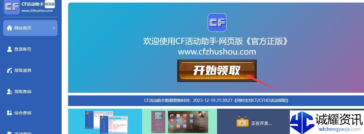 穿越火线活动助手一键领取教程