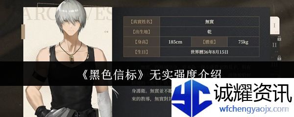 《黑色信标》无实强度介绍
