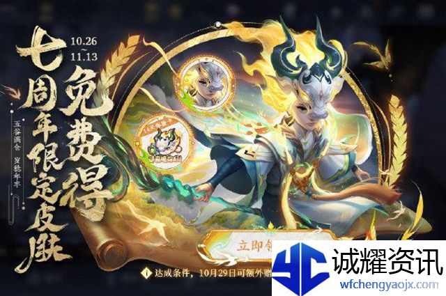 王者荣耀五谷皮肤什么时候上线
