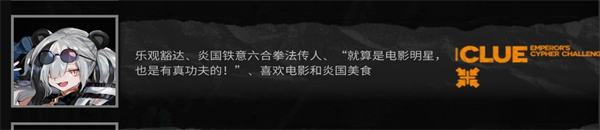 明日方舟熊猫是谁