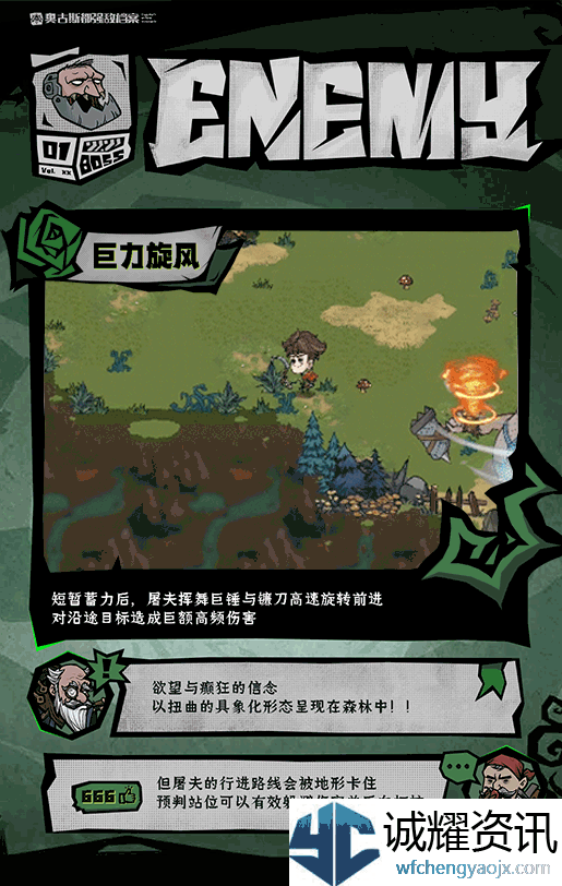 《无尽勇者传说》强敌屠夫介绍
