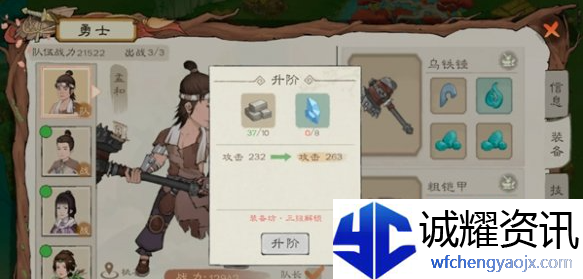 桃源记2装备怎么升级