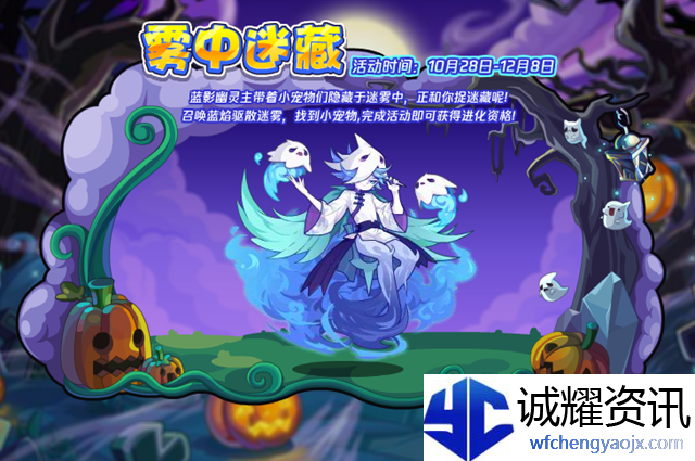 洛克王国雾中迷藏活动怎么玩