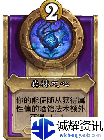 《炉石传说》酒馆战棋第十赛季饰品森林之心介绍