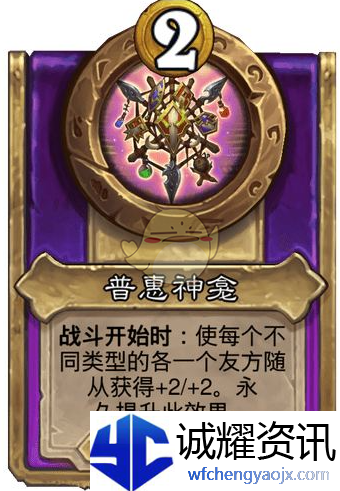 《炉石传说》酒馆战棋第十赛季饰品普惠神龛介绍