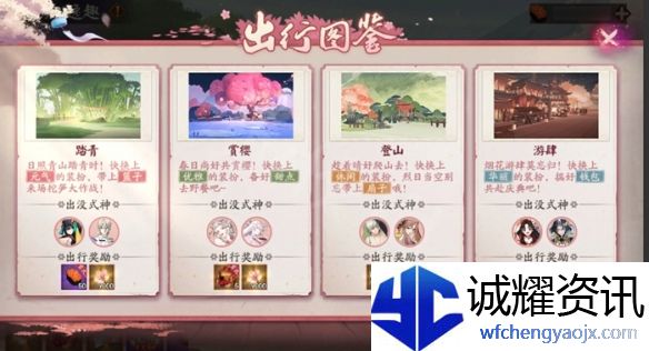 《阴阳师》春暮纪行活动玩法介绍