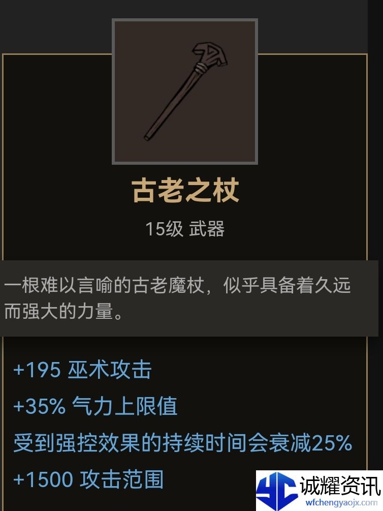 《部落与弯刀》杖类武器装备推荐