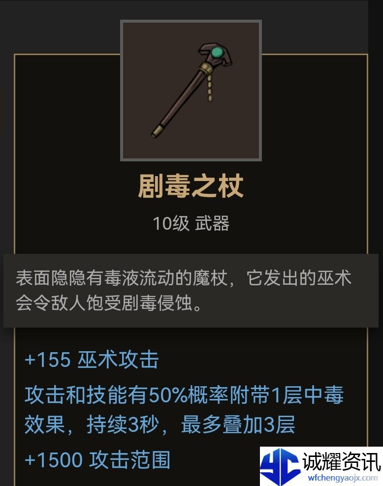 《部落与弯刀》杖类武器装备推荐