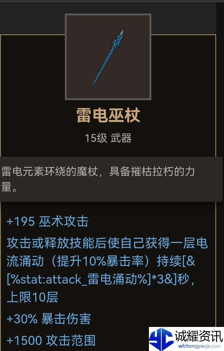《部落与弯刀》杖类武器装备推荐