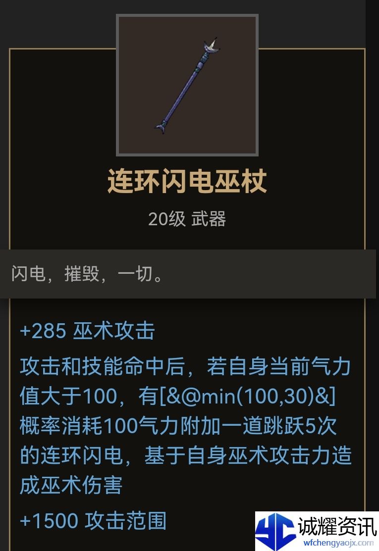 《部落与弯刀》杖类武器装备推荐