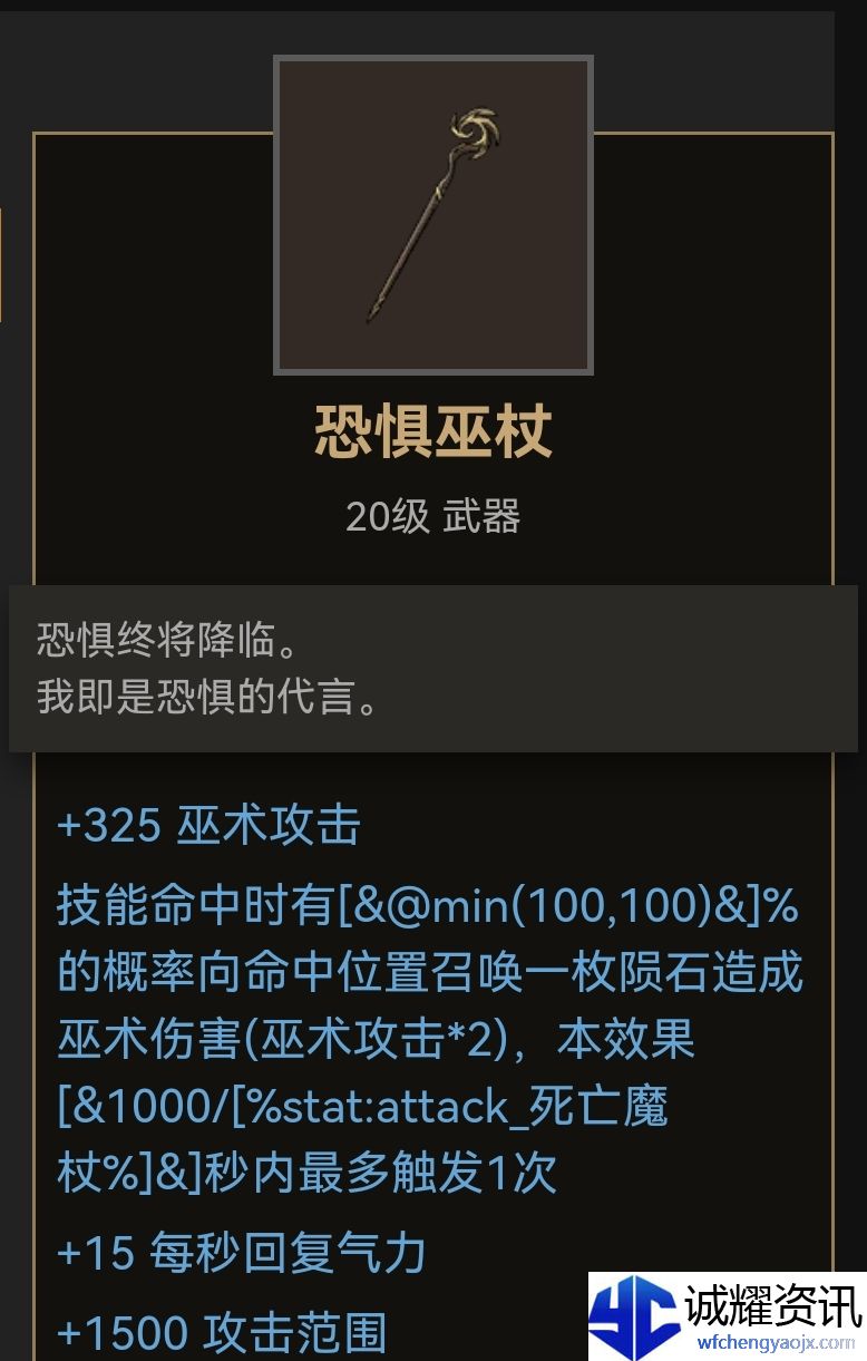 《部落与弯刀》杖类武器装备推荐
