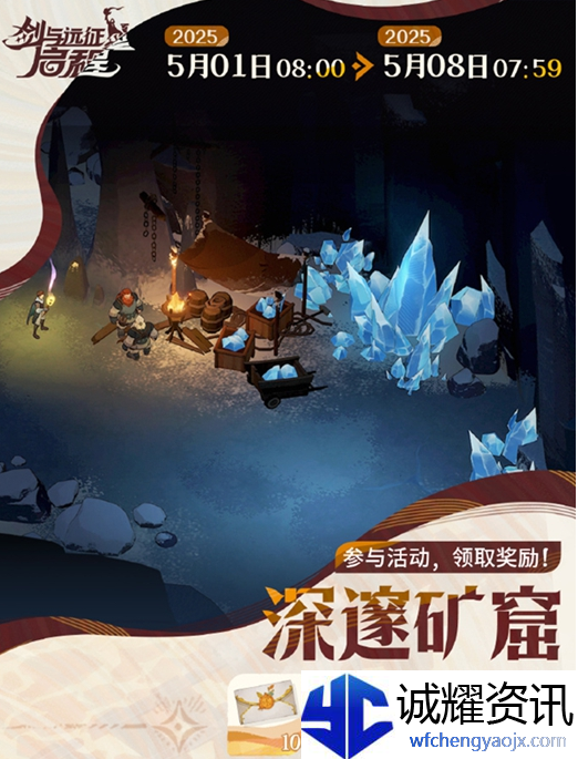 《剑与远征启程》深邃矿窟活动攻略