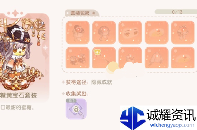 奥比岛蜜糖黄宝石套装怎么获得